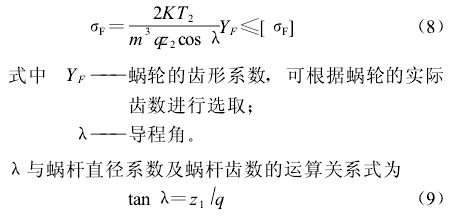 蜗轮蜗杆减速机计算方法,参数